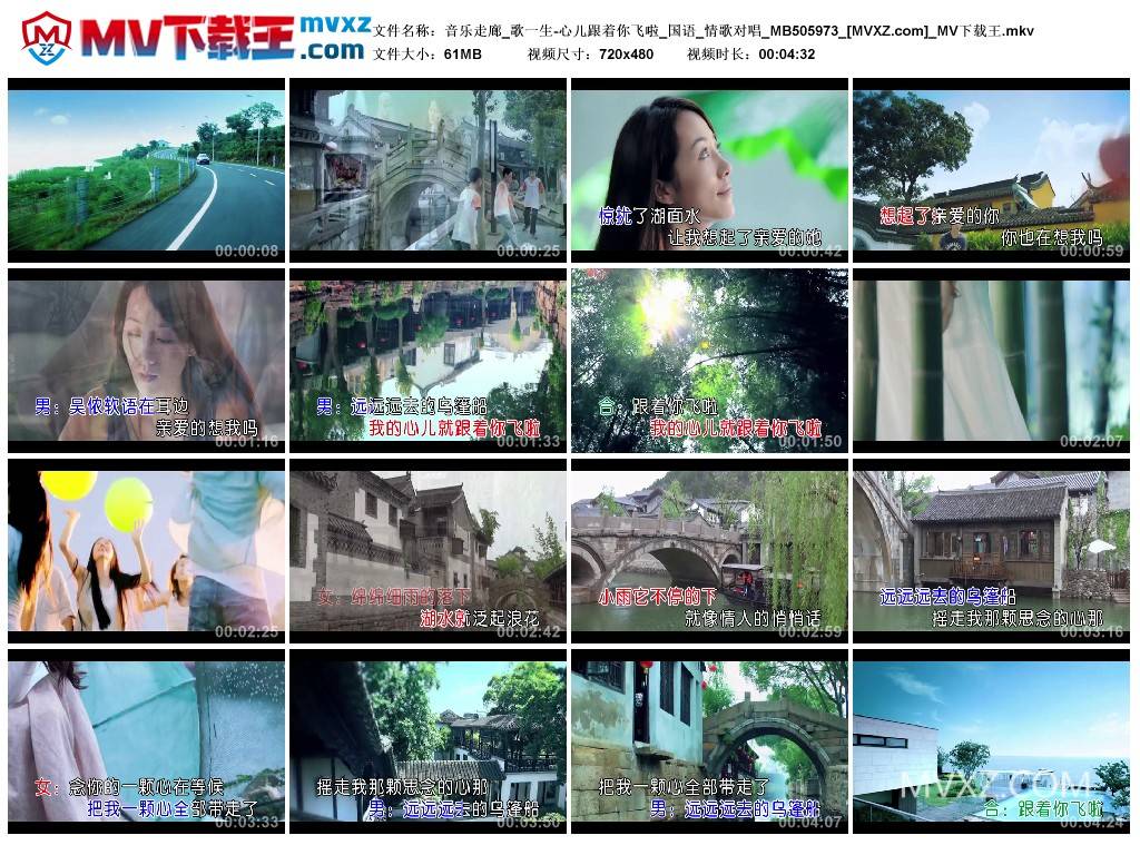 音乐走廊_歌一生-心儿跟着你飞啦_国语_情歌对唱_MB505973